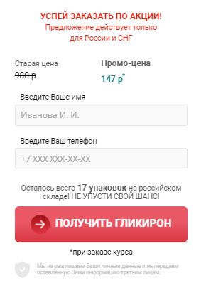 купить гликирон в Москве